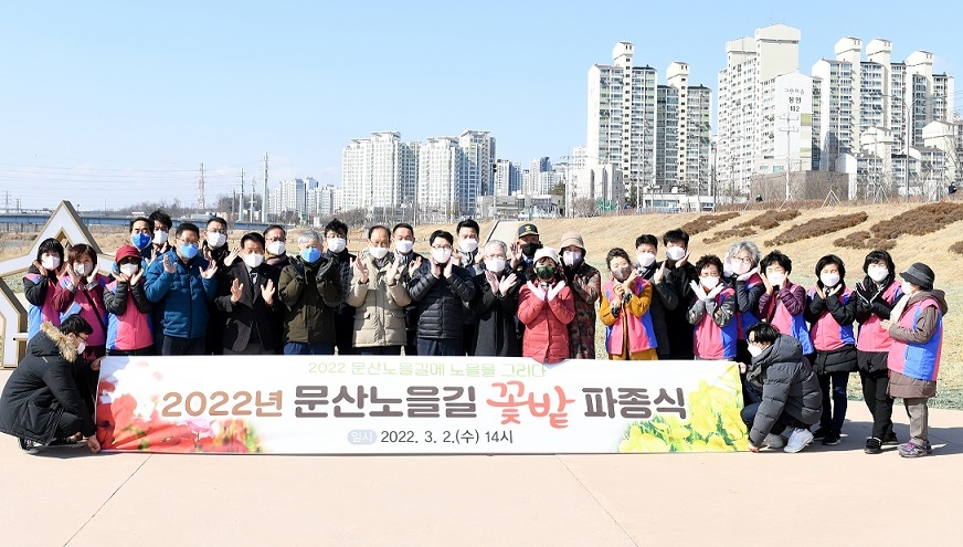 코로나로 지친 시민들 위로해요…파주시, 문산노을길 꽃밭 파종식 진행