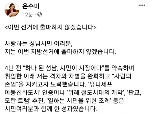 은수미 성남시장, 불출마 의사 밝혀...무죄와 결백 밝히겠다 [전문포함]