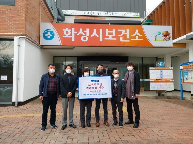 현장 근무자 격려… 화성시서적협동조합, 임시선별검사소에 격려물품 전달