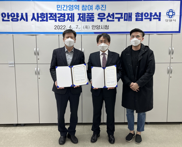 안양시, 민간 및 사회적협동조합 우선구매 업무협약 체결