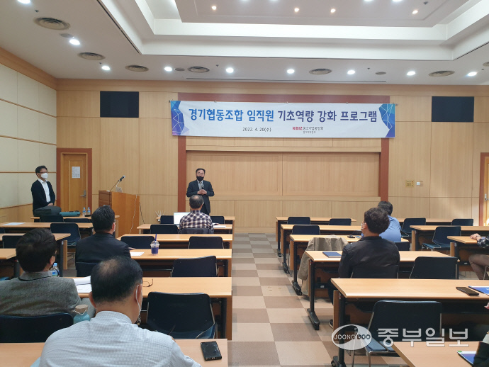 중기중앙회 경기지역본부, 협동조합 임직원 기초역량 강화 프로그램 운영