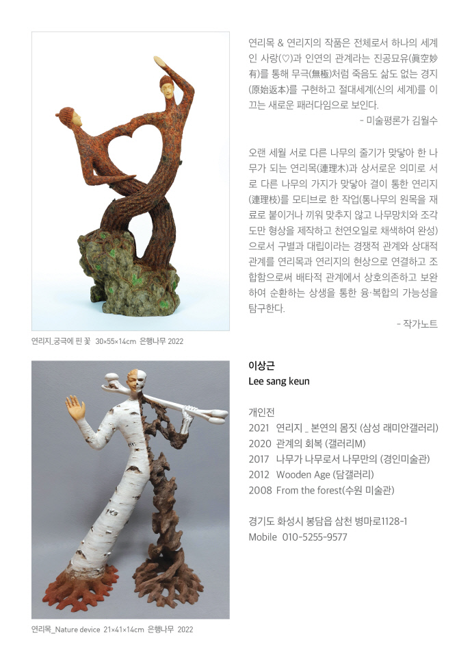 종교의 경계 허무는 이상근 작가, 코엑스 PLAS 2022서 작품 선봬