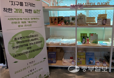 중진공 경기북부지부, 지역 사회적경제기업 알리는데 앞장