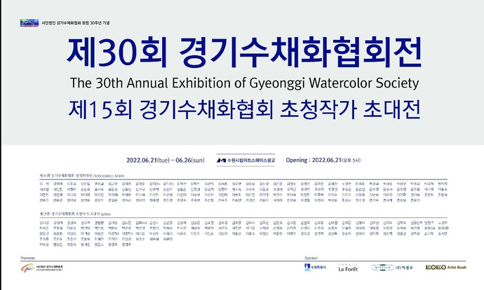 서른된 경기수채화협회, 수원 광교서 수채화 페스티벌 펼친다