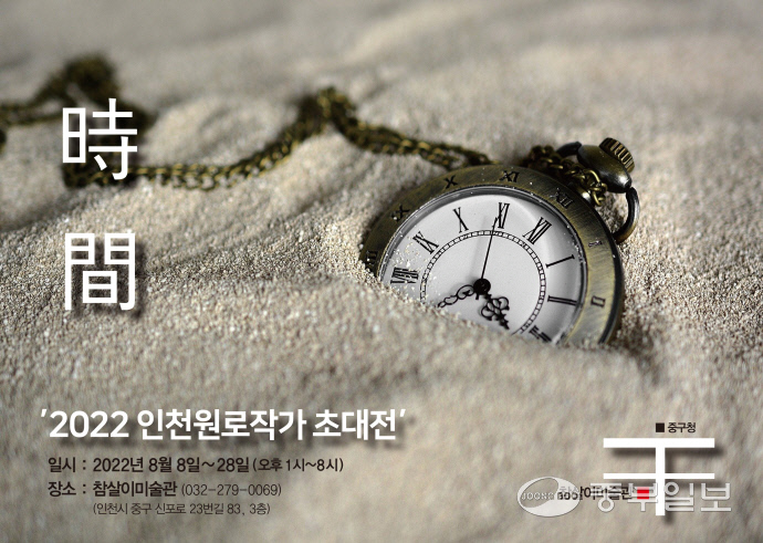 참살이 미술관, 8~28일 2022 인천원로작가 초대전 개최