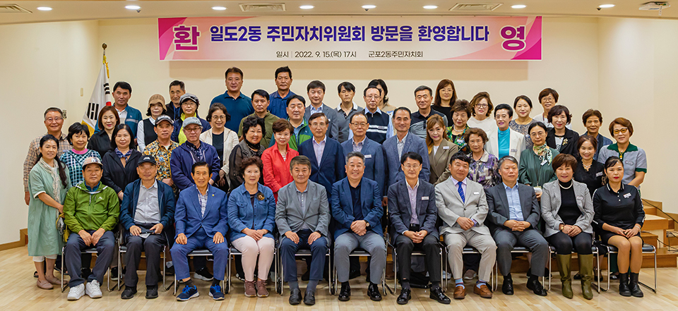 군포시 군포2동 주민자치회, 제주 일도2동 주민자치위원회와 자매결연 협약