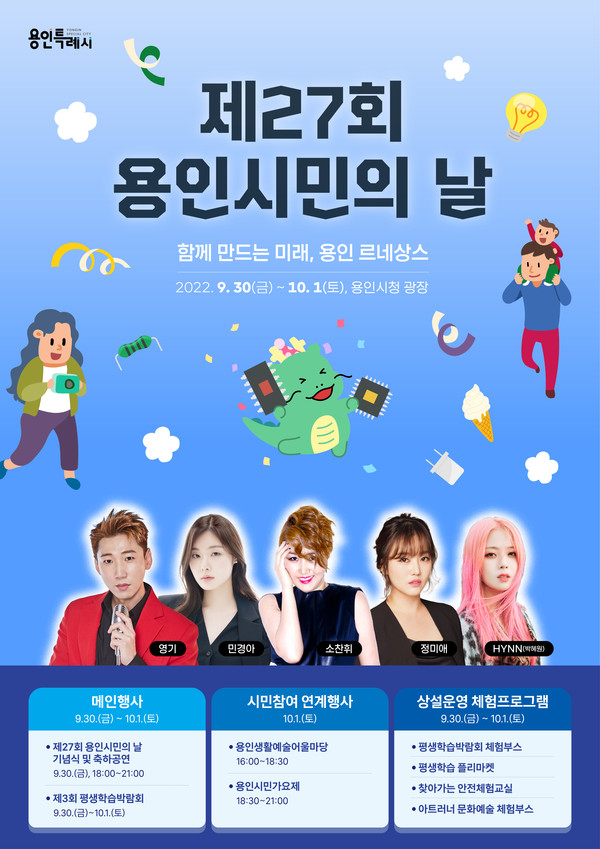 용인시민의 날 4년 만에 대면 행사로… 시청 하늘광장서 30일 개최