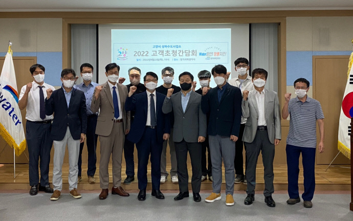 K-water 경기서북권지사·고양시, 수돗물 수질 유지 관리 방안 간담회