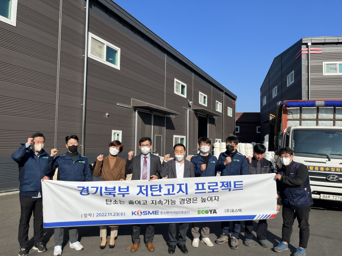 중진공 경기북부 산업현장 탄소 줄이고 ESG 경영은 확대하고