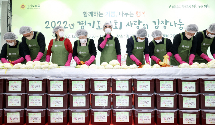 경기도의회, 연말 맞이 사랑의 김장 나눔 행사 실시… 정성 담은 김치로 훈훈한 겨울 나길