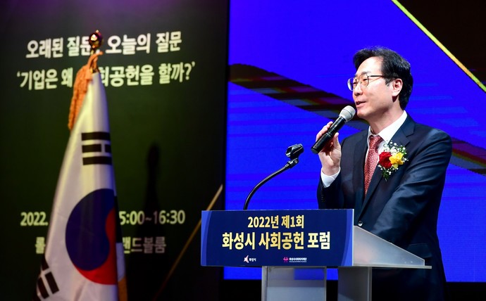 화성시, 제1회 사회공헌 포럼 개최…포용적 복지도시 구현
