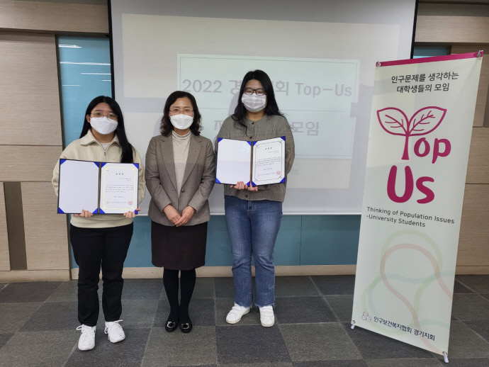 인구보건복지협회 경기도지회, Top-Us(탑어스) 우수 단원 표창