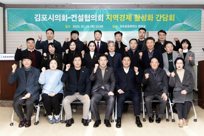 김포시의회, 건설관련기업인협의회와 정담회