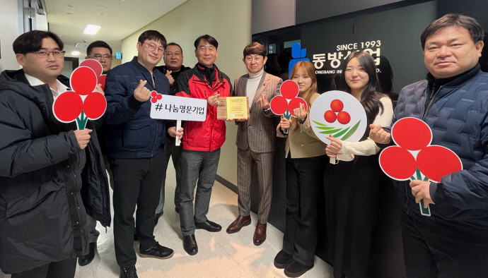 동방산업(주), 경기사랑의열매 제31호 나눔명문기업 선정
