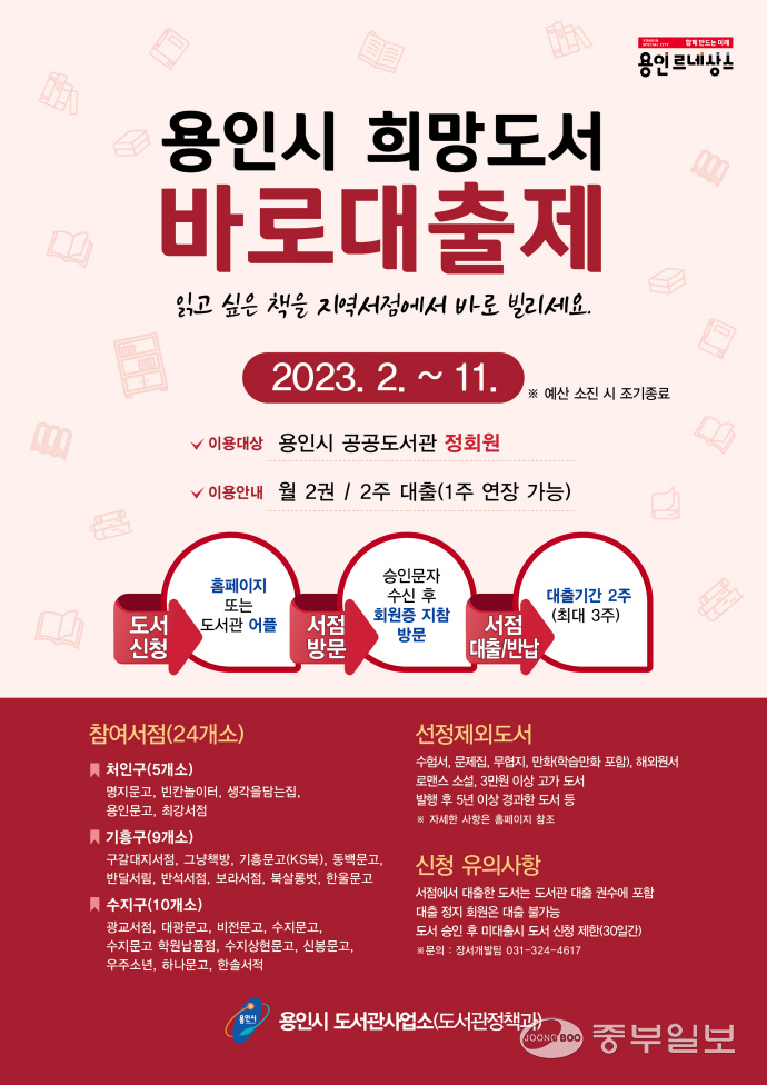 용인시, 희망도서 바로대출제 운영…읽고 싶은 새책 구매 부담 없이 빌려 보세요