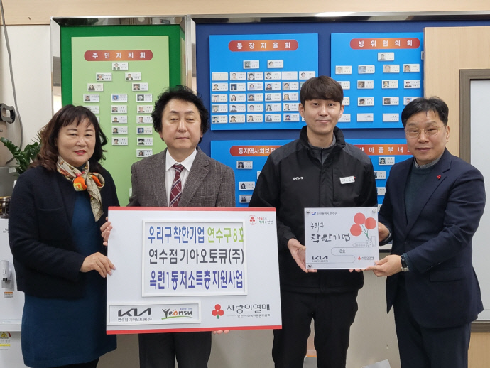 기아오토큐(주) 연수점, 인천 연수구 착한기업 8호점 선정