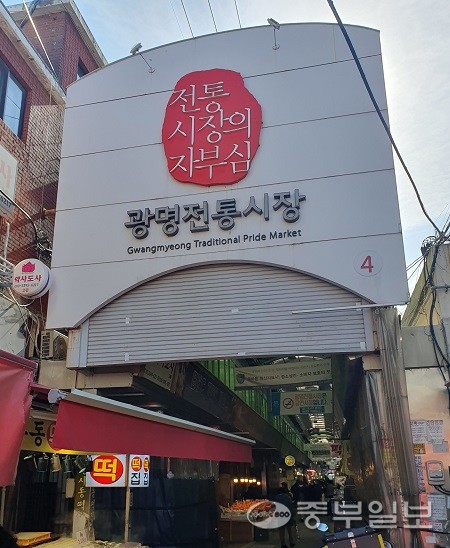 [우리동네 맛시장] 고물가시대 착한가격…일곱빛깔 거리에 펼쳐진 미각천국 광명전통시장