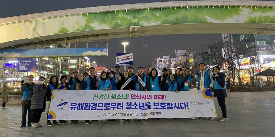 안산시, 신학기 맞아 민·관합동 청소년 유해환경 개선 캠페인 실시