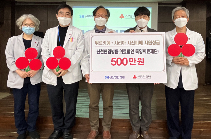 신천연합병원, 경기사랑의열매에 튀르키예·시리아 지진피해 지원 성금 전달