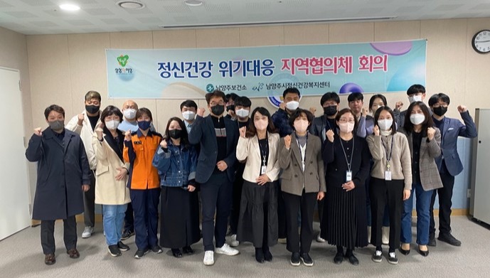 남양주보건소 정신건강 위기대응