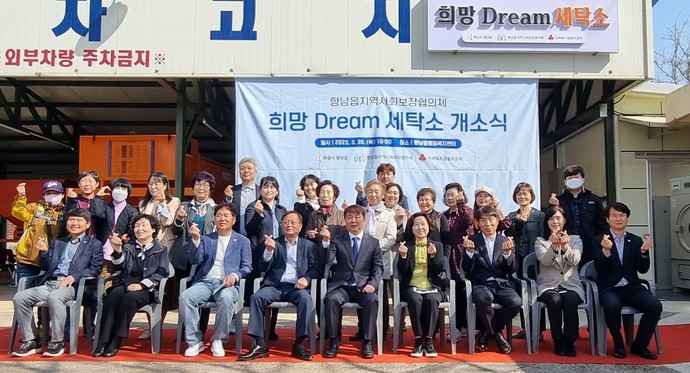 화성시 향남읍지사협, 행정복지센터에 희망 Dream 세탁소 오픈…지역 복지 증진 최선