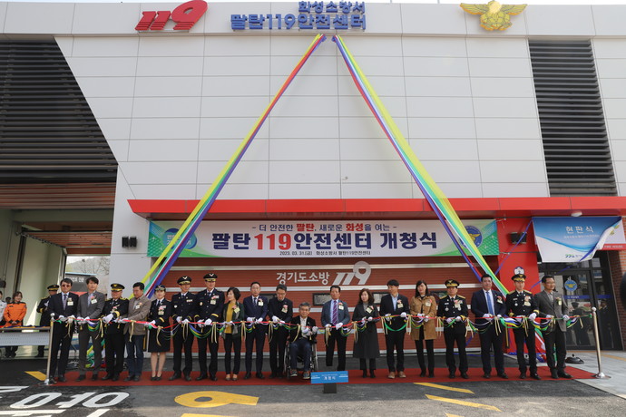 화성소방서, 팔탄119안전센터 개청식