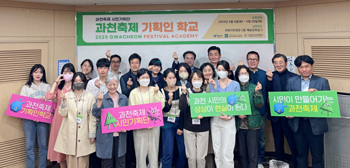 과천문화재단, 과천축제 기획인학교 개강