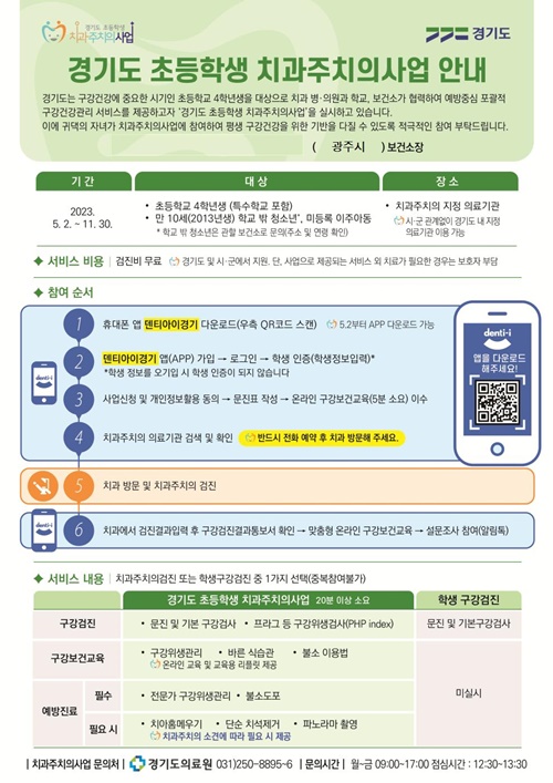 평생 구강건강 습관 형성 위해… 광주시, 11월까지 초등4년 3천300명에 치과주치의 사업 시행