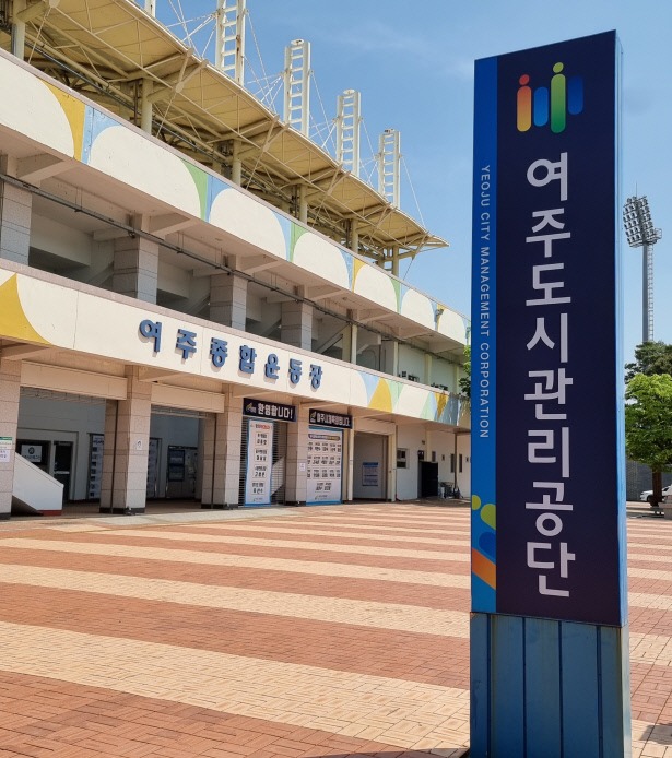 여주도시관리공단, 행안부 개인정보보호관리 평가 최우수 선정