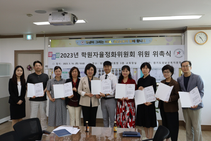 성남교육지원청, 학원자율정화위원회 위원 위촉… 능동적 자율정화