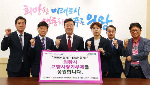 농협중앙회 IT전략본부, 의왕시와 고향사랑기부제 활성화 위한 홍보활동에 앞장