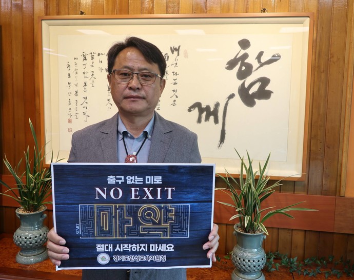 심상해 안성교육장, 마약범죄 예방 릴레이 캠페인 동참