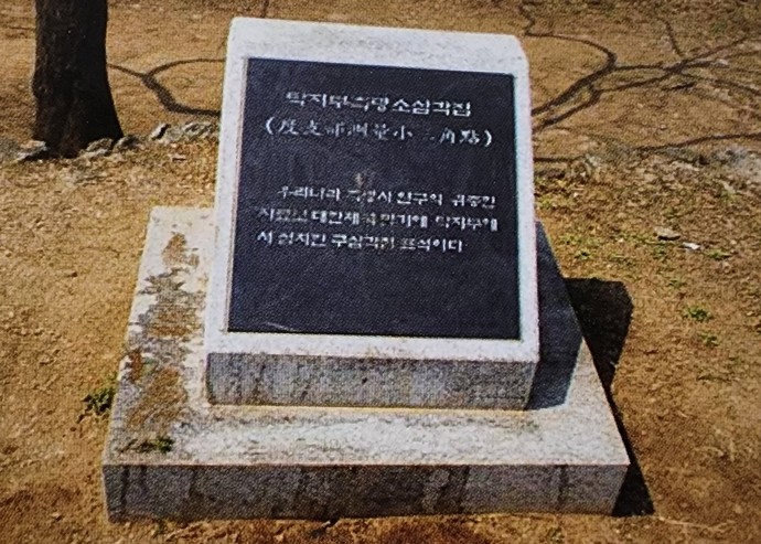 [우리동네 문화재] 탁지부측량 소삼각점
