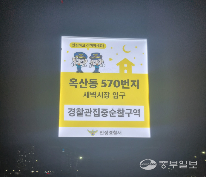 안성경찰서, 초등학교 통학로에 솔라벽화 설치