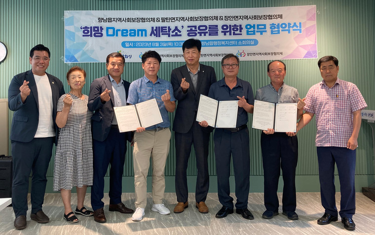 화성시 향남읍 지사협, 희망 Dream 세탁소 서비스 팔탄면, 장안면으로 확대