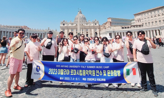 안양대학교, 2023 이탈리아 로마시립음악학원 연수·문화탐방 진행