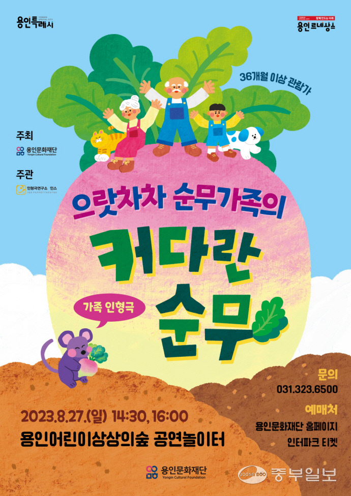 용인어린이상상의숲 공연놀이터 신규 콘텐츠로 새 단장