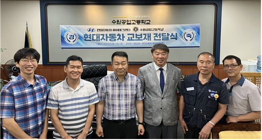 현대자동차 수원하이테크센터, 수원공고 자동차과에 교보재 기증