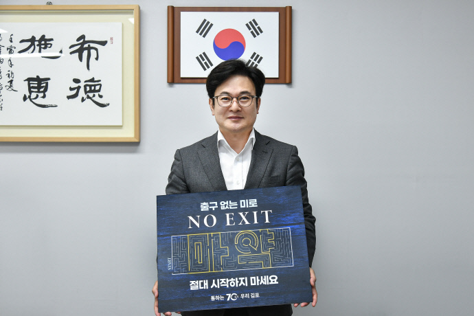 김병수 김포시장, 마약근절  노 엑시트 캠페인 동참