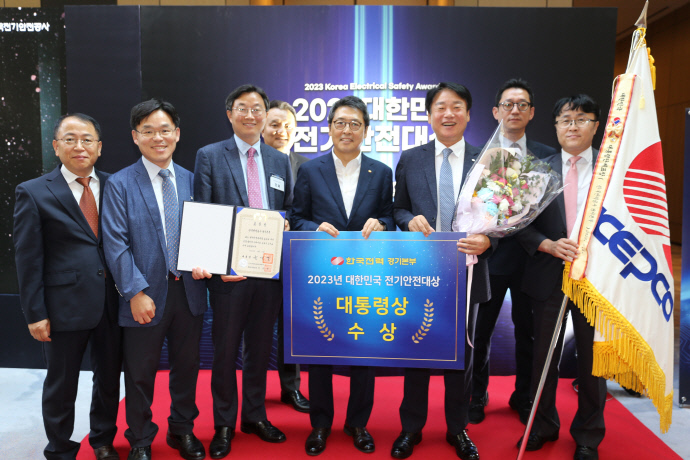 한전 경기본부, 대한민국 전기안전대상 대통령상 수상