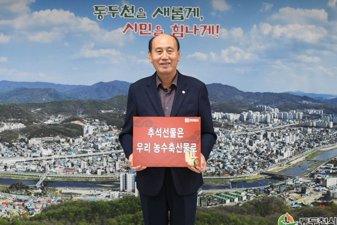 박형덕 동두천시장, 추석선물은 우리 농수축산물로 릴레이 캠페인 동참
