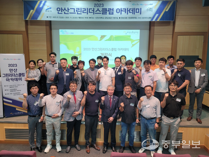 안산환경재단, 안산그린리더스클럽 아카데미 개강