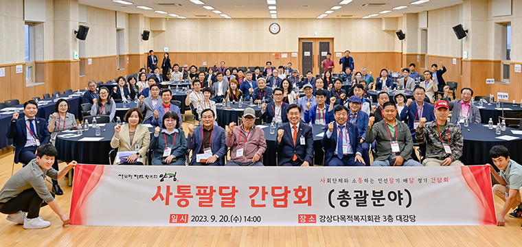 양평군, 강상면서 사통팔달 간담회 개최… 사회단체와 소통의 장 마련