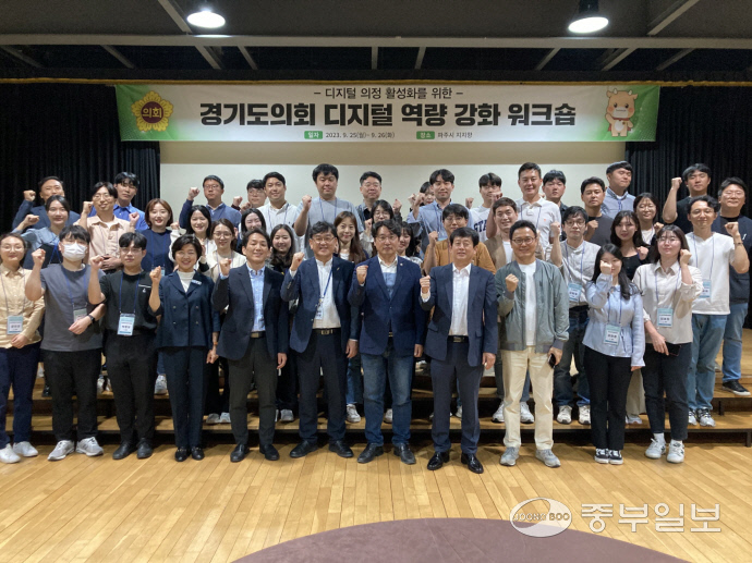경기도의회, 사무처 직원 디지털 역량강화 위한 워크숍 개최