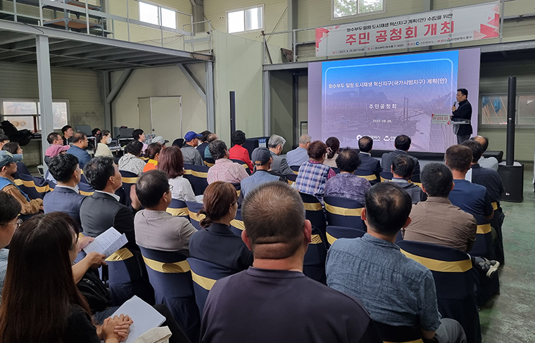 인천 동구, 화수부두 일원 도시재생 혁신지구계획 수립을 위한 주민공청회 개최