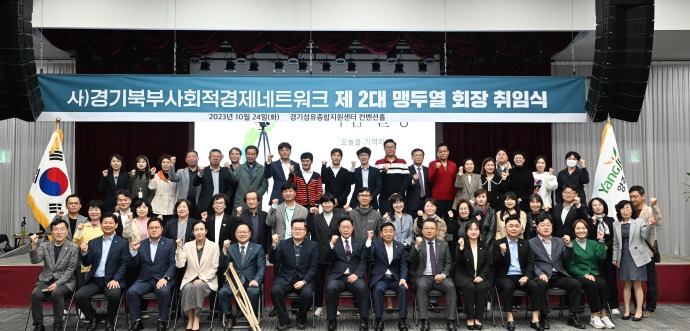 맹두열 경기북부사회적경제 네트워크 회장 취임