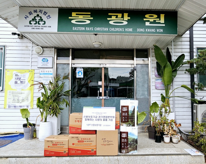 신보 경기영업본부, 동광원에 이웃사랑 후원 물품 전달