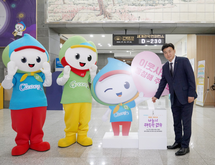 광주시, 연말연시 사랑의 그리니 크리니 성금모금함 운영