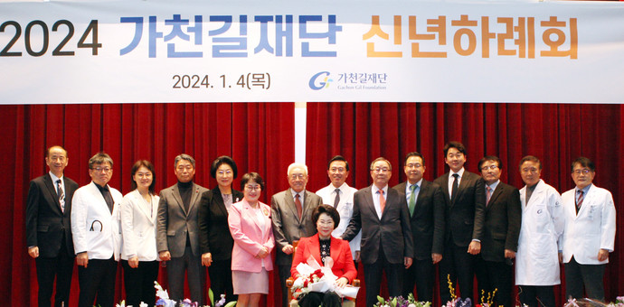 가천길재단, 2024년도 신년하례회 개최