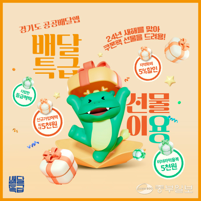 배달특급, 터져라 먹을 복! 할인 이벤트 진행… 5천원 할인 제공